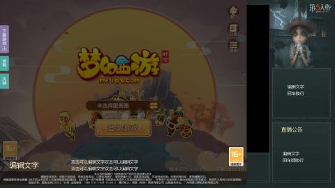 沉浸式直播