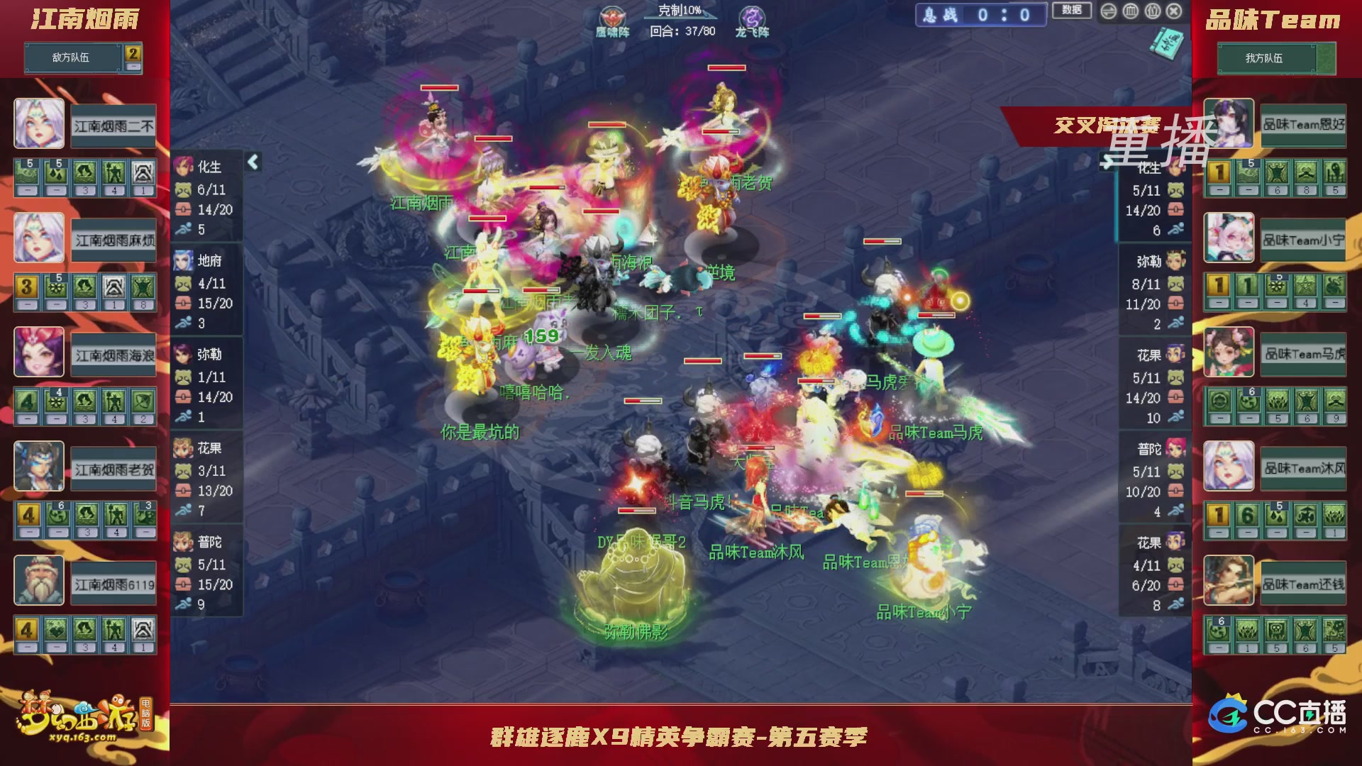 【重播】群雄逐鹿X9精英争霸赛-第五赛季正式赛