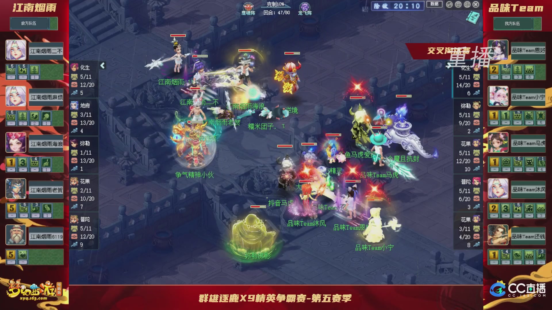 【重播】群雄逐鹿X9精英争霸赛-第五赛季正式赛