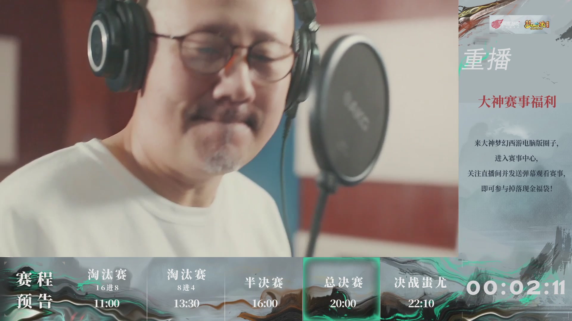 【重播】第241届武神坛-淘汰赛