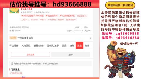 第一估价找号帮推  物价把控师让你买卖无