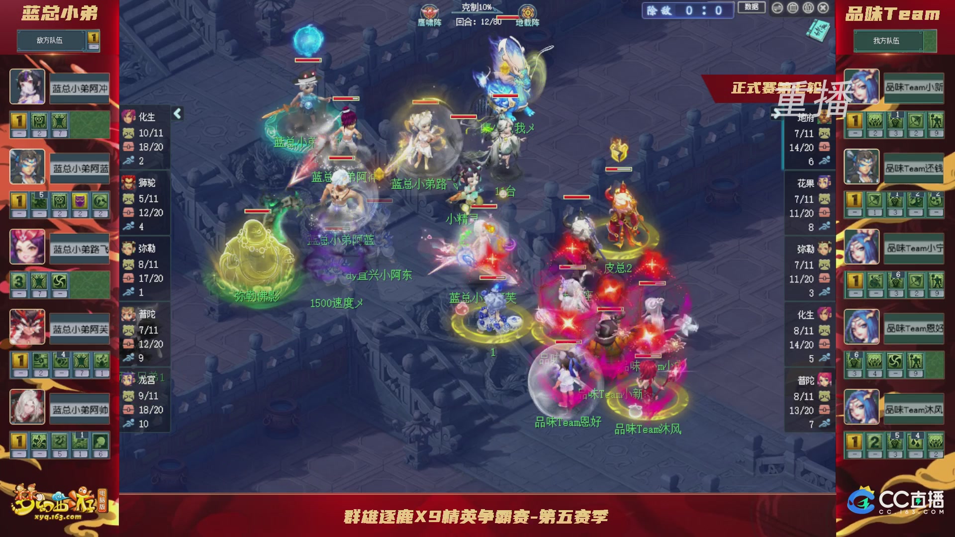 【重播】群雄逐鹿X9精英争霸赛-第五赛季正式赛