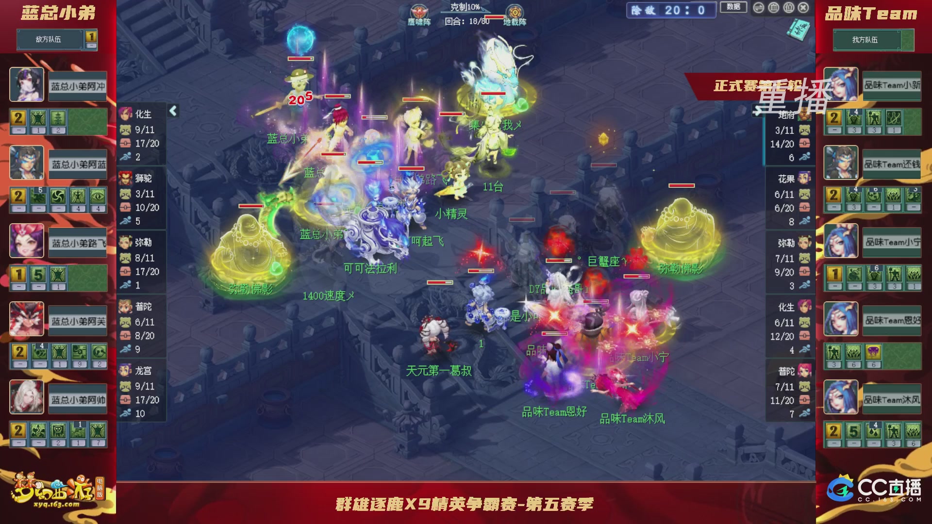 【重播】群雄逐鹿X9精英争霸赛-第五赛季正式赛