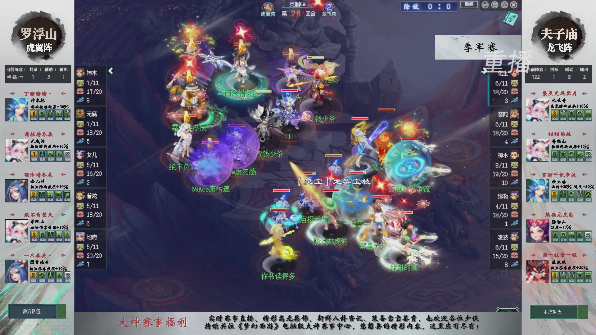 【重播】第241届武神坛-淘汰赛
