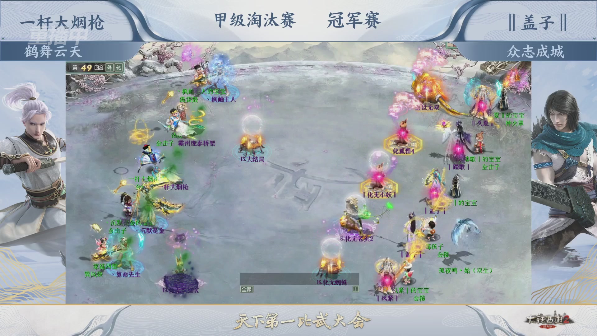 【重播】《大话西游2经典版》天下第一比武大会 第155届