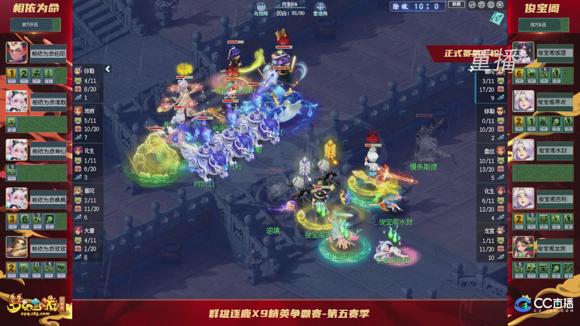 【重播】群雄逐鹿X9精英争霸赛-第五赛季正式赛