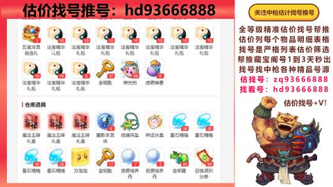 第一估价找号帮推  物价把控师让你买卖无