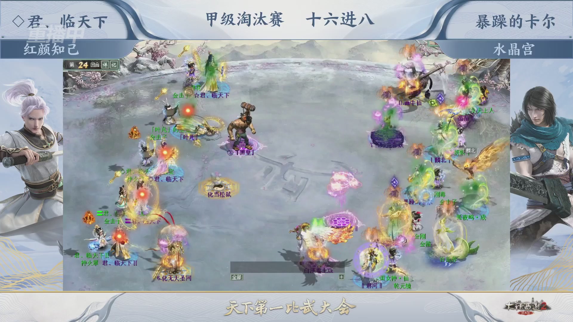 【重播】《大话西游2经典版》天下第一比武大会 第155届