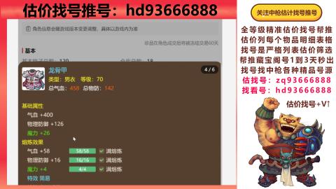 第一估价找号帮推  物价把控师让你买卖无
