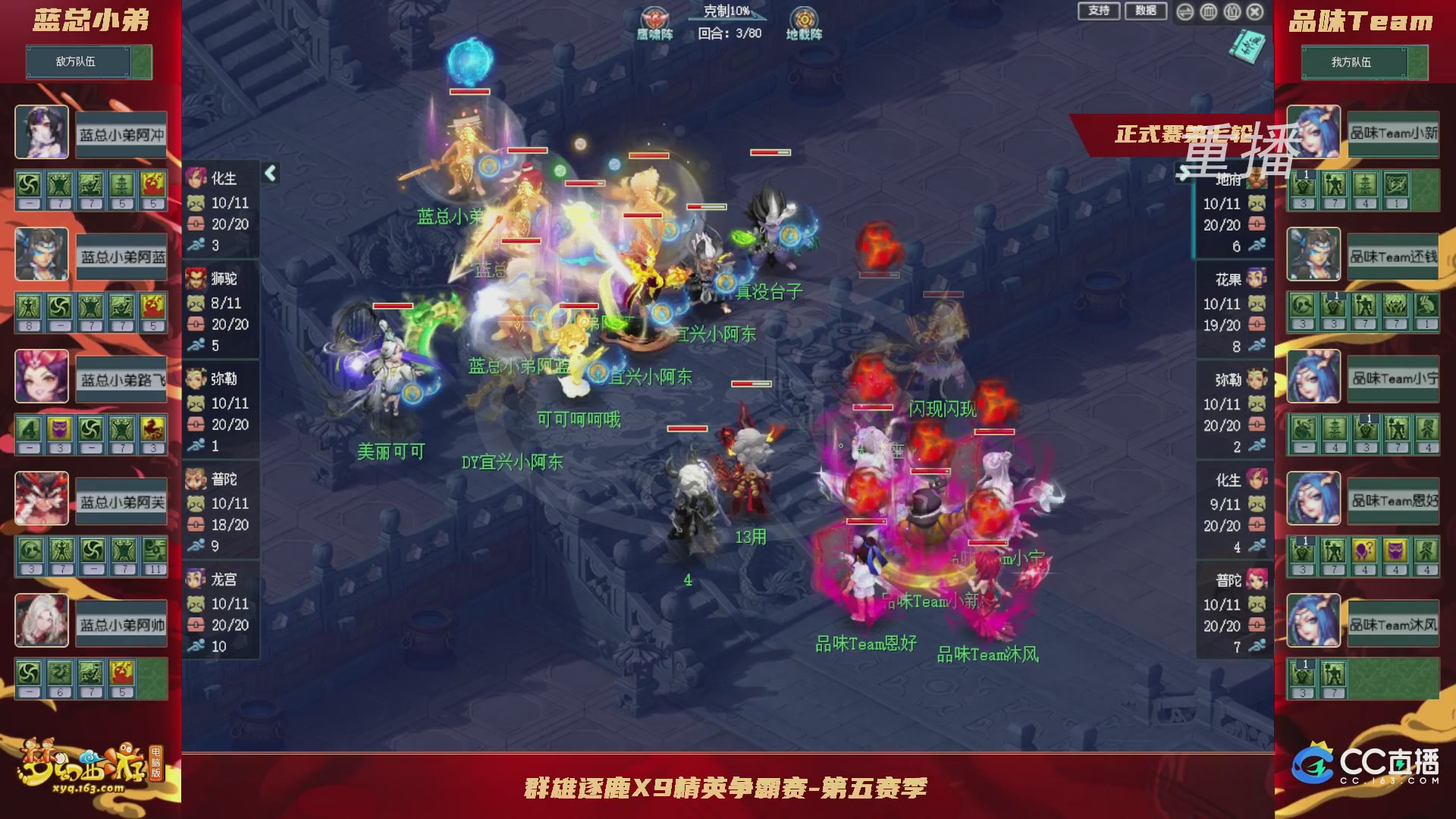 【重播】群雄逐鹿X9精英争霸赛-第五赛季正式赛