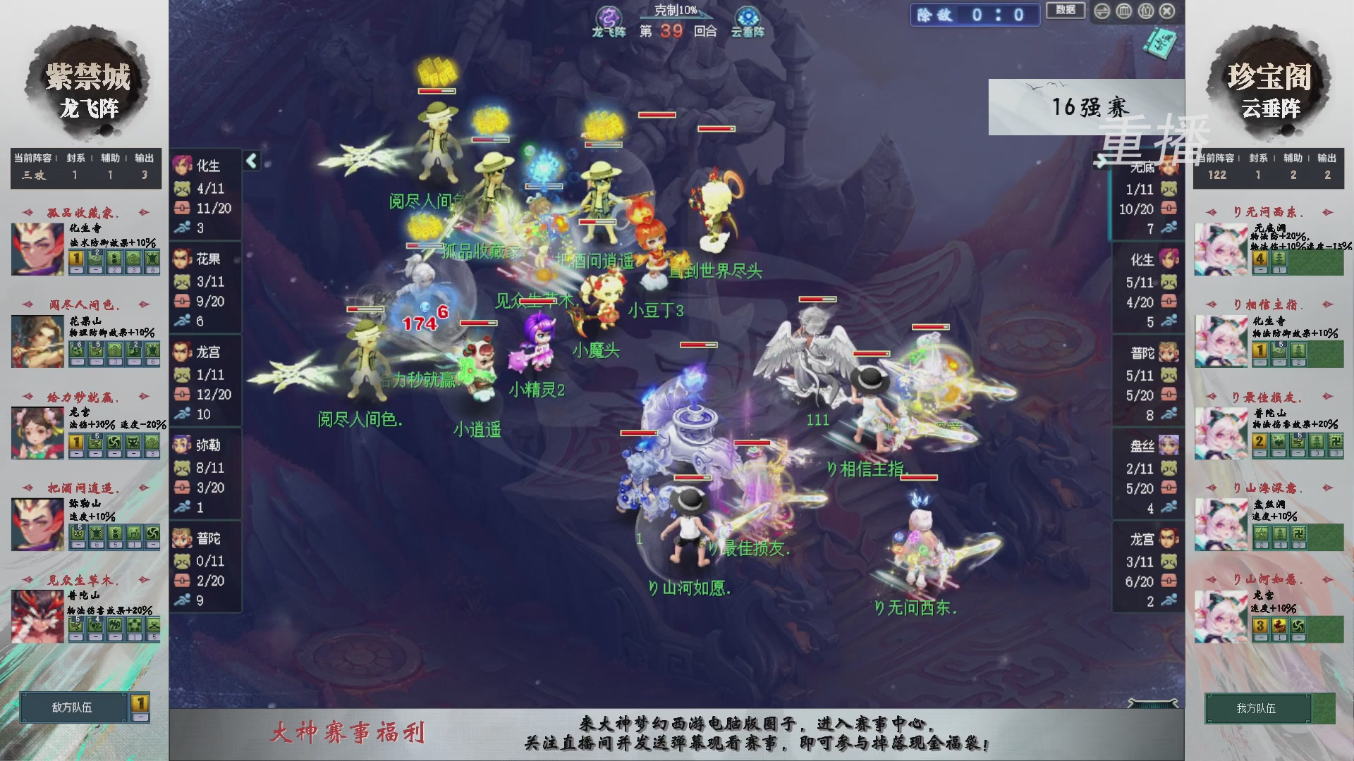 【重播】第241届武神坛-淘汰赛