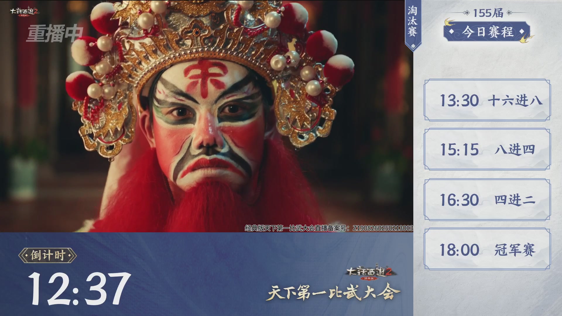 【重播】《大话西游2经典版》天下第一比武大会 第155届