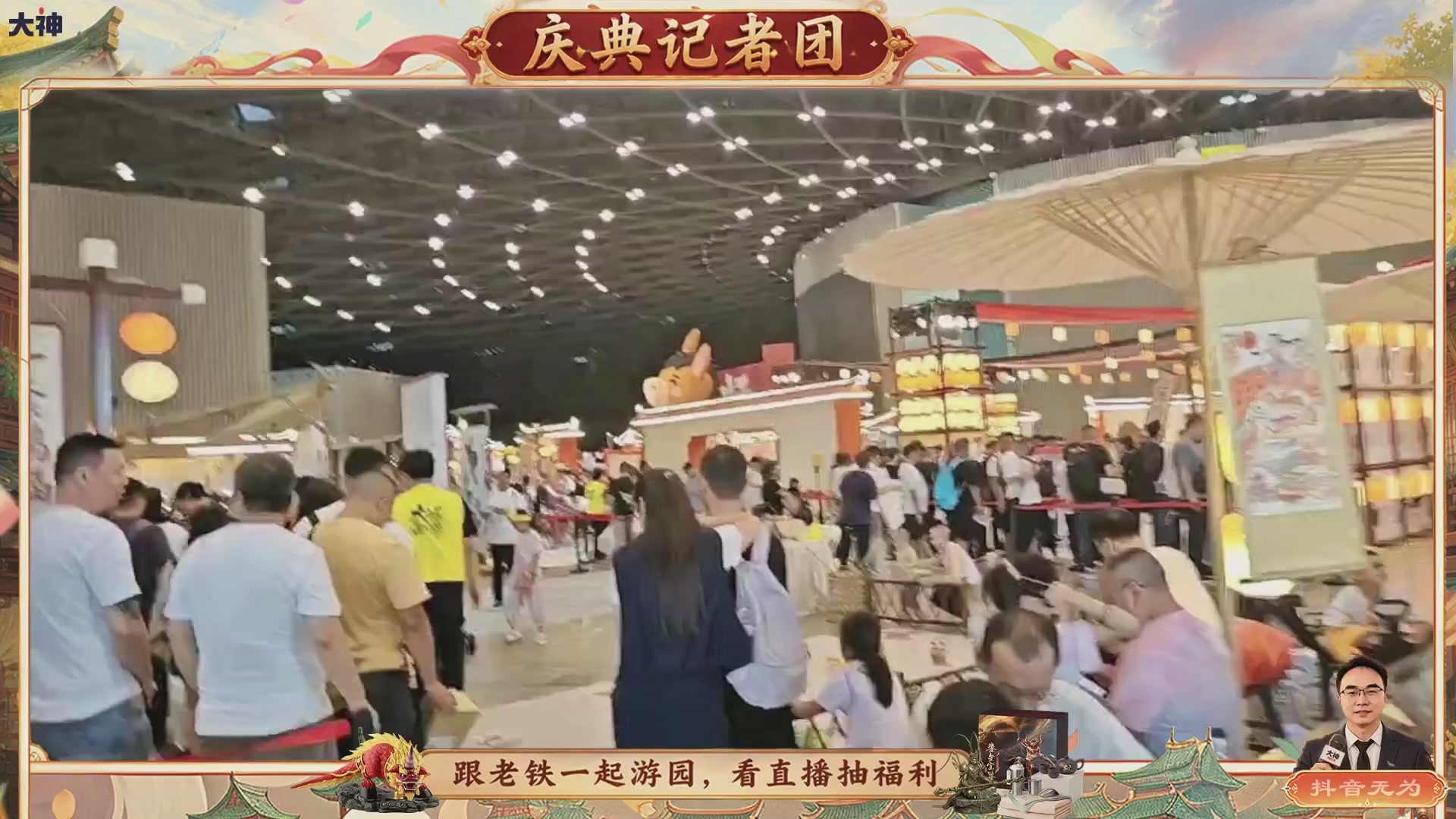 跟老铁一起游园、看直播抽福利！【百晓堂】—百晓堂庆典记者团
