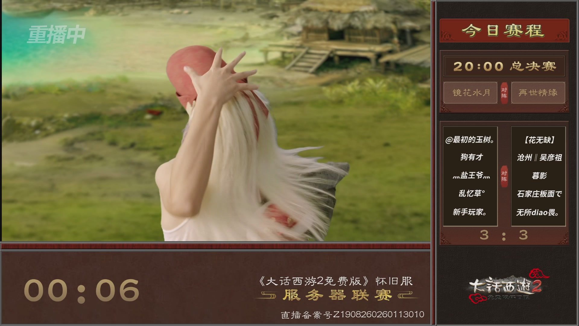 【重播】《大话西游2免费版》怀旧服第八届服务器联赛