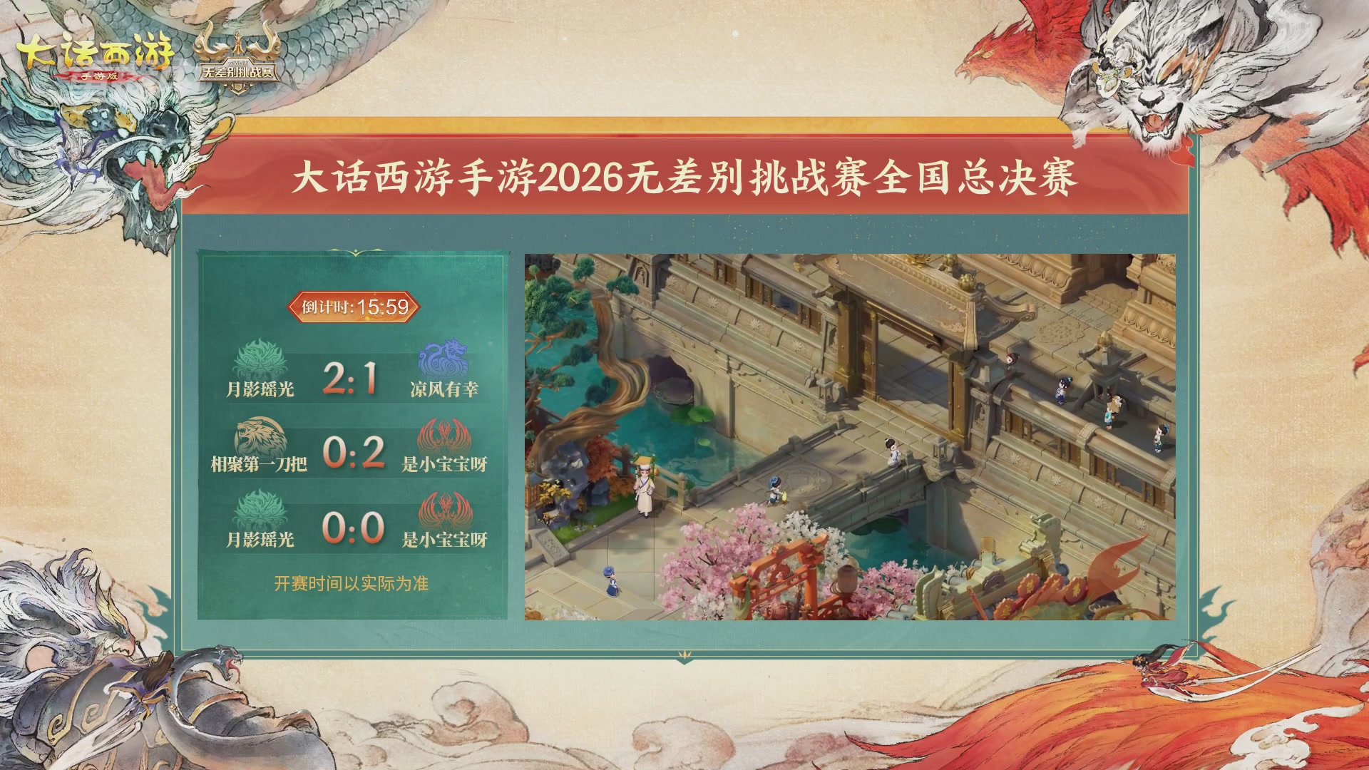 【重播】第十届无差别挑战赛总决赛直播