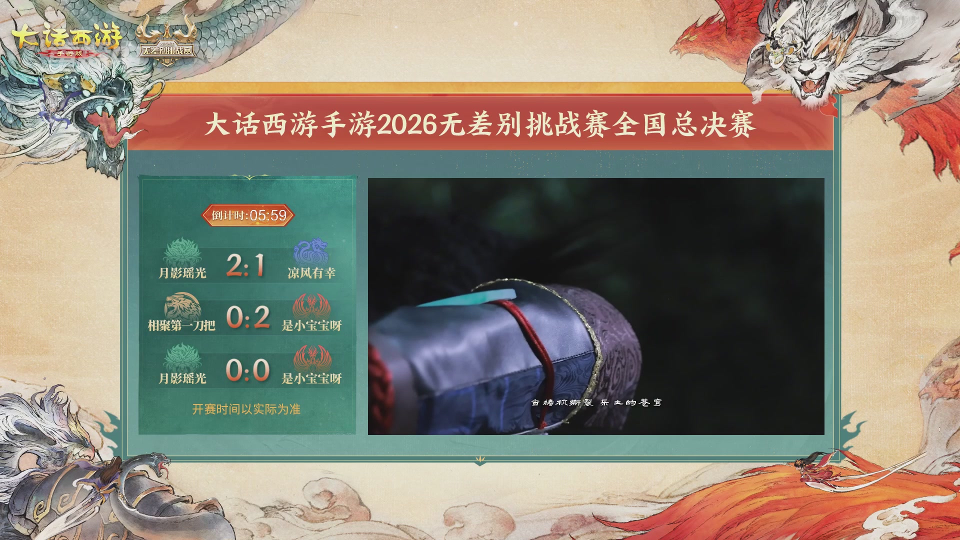 【重播】第十届无差别挑战赛总决赛直播