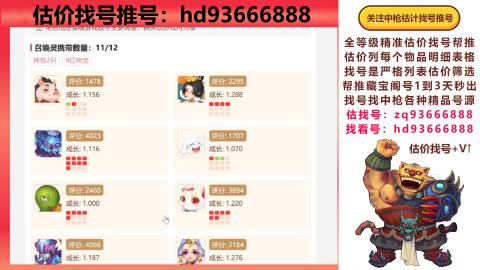 第一估价找号帮推  物价把控师让你买卖无