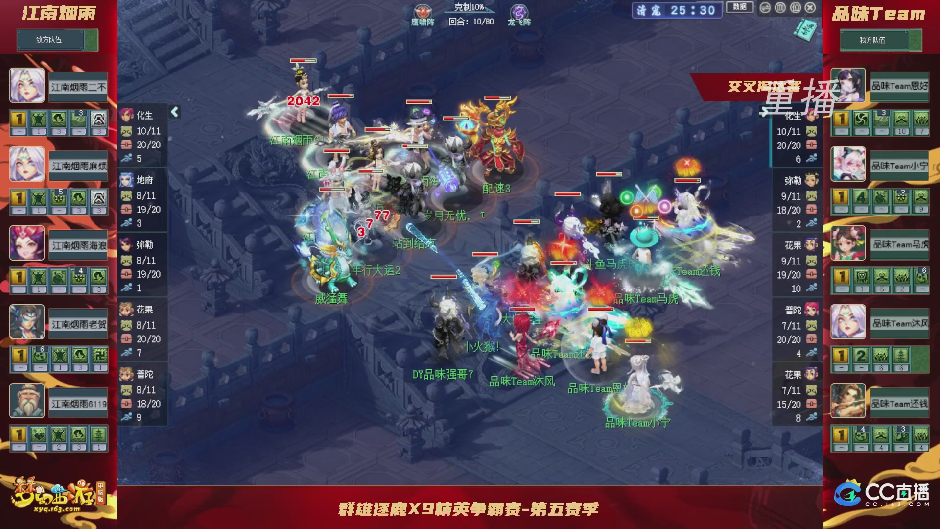 【重播】群雄逐鹿X9精英争霸赛-第五赛季正式赛