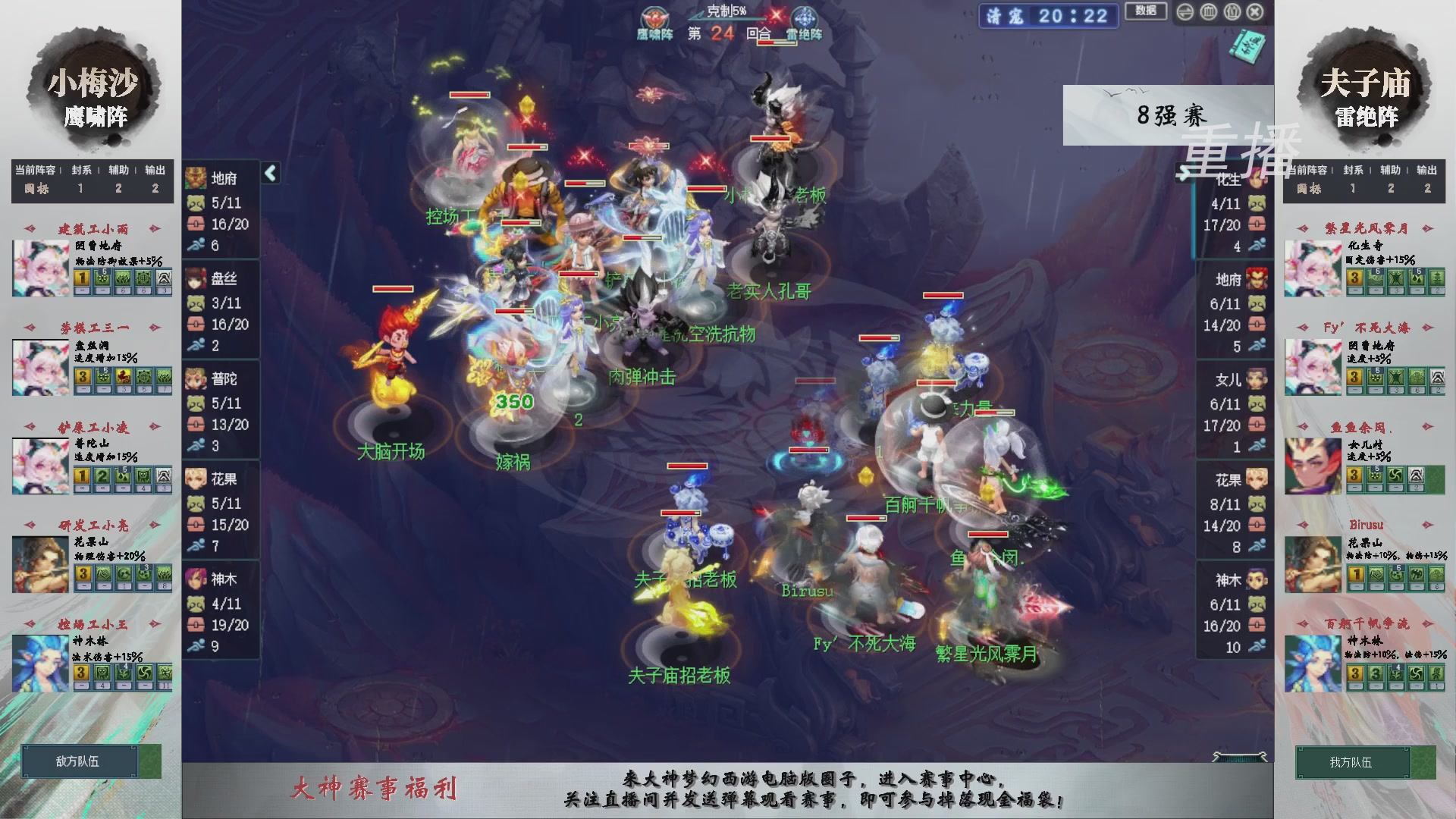 【重播】第241届武神坛-淘汰赛