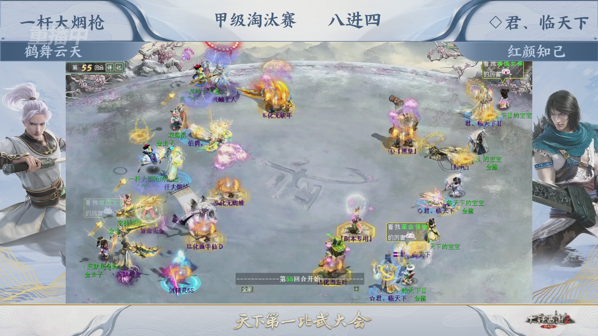 【重播】《大话西游2经典版》天下第一比武大会 第155届
