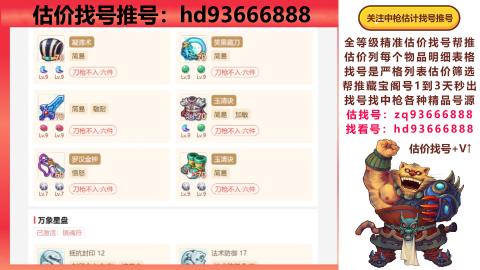 第一估价找号帮推  物价把控师让你买卖无
