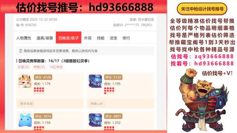 第一估价找号帮推  物价把控师让你买卖无
