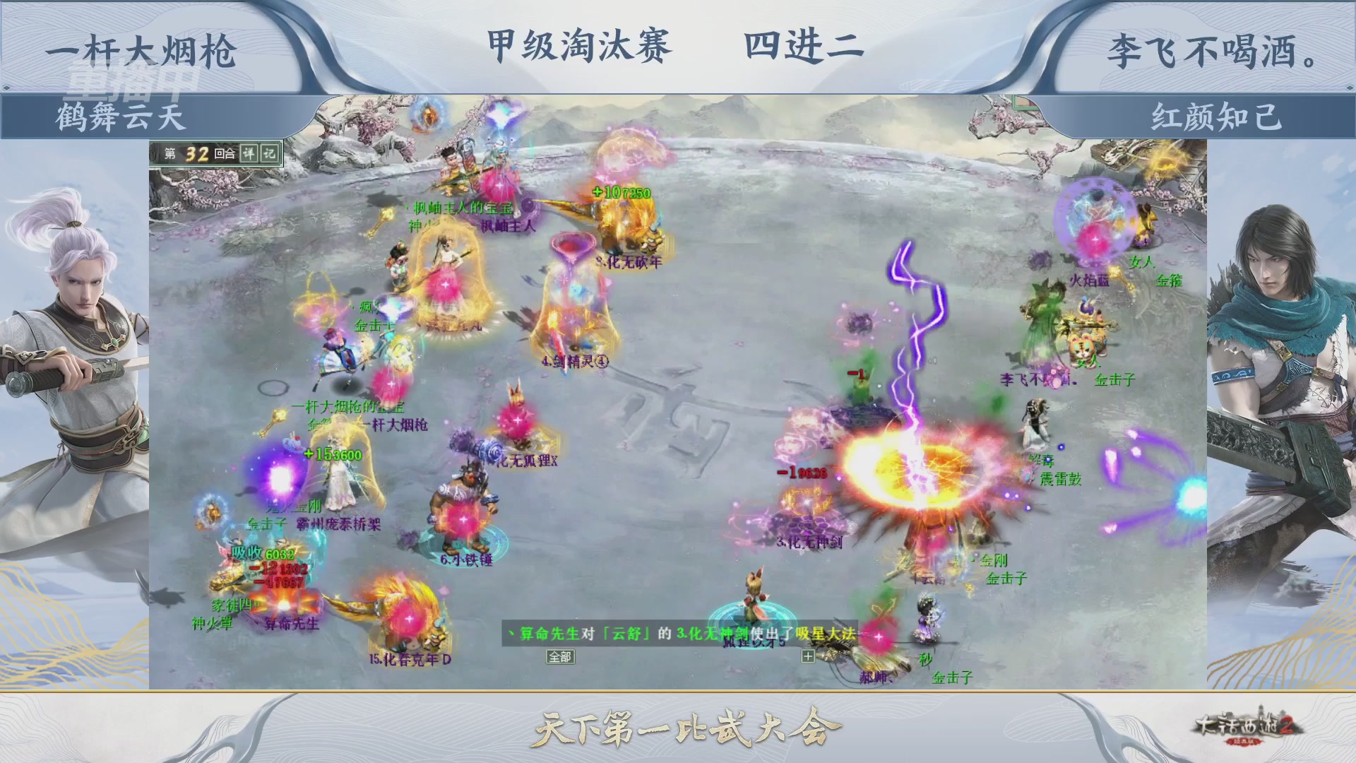【重播】《大话西游2经典版》天下第一比武大会 第155届