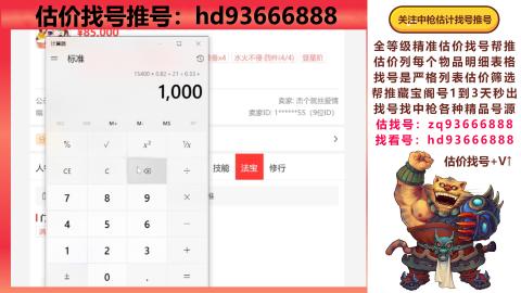 第一估价找号帮推  物价把控师让你买卖无