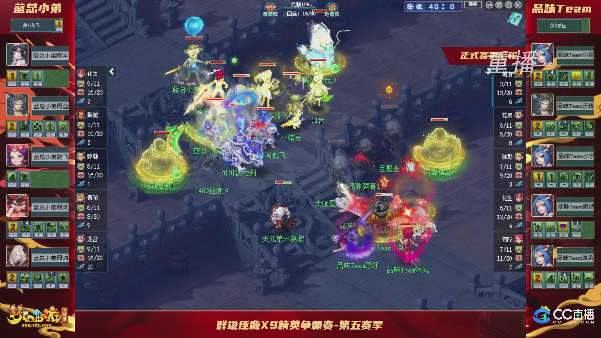 【重播】群雄逐鹿X9精英争霸赛-第五赛季正式赛