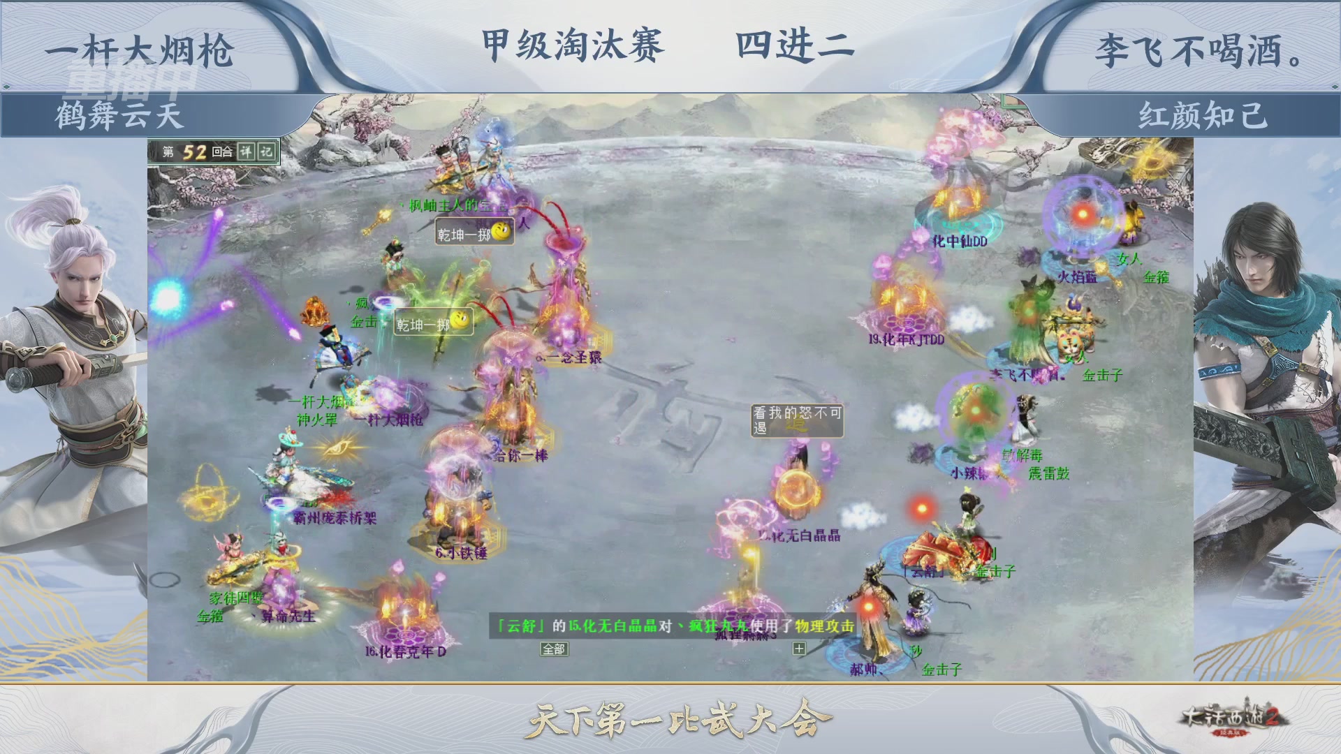 【重播】《大话西游2经典版》天下第一比武大会 第155届