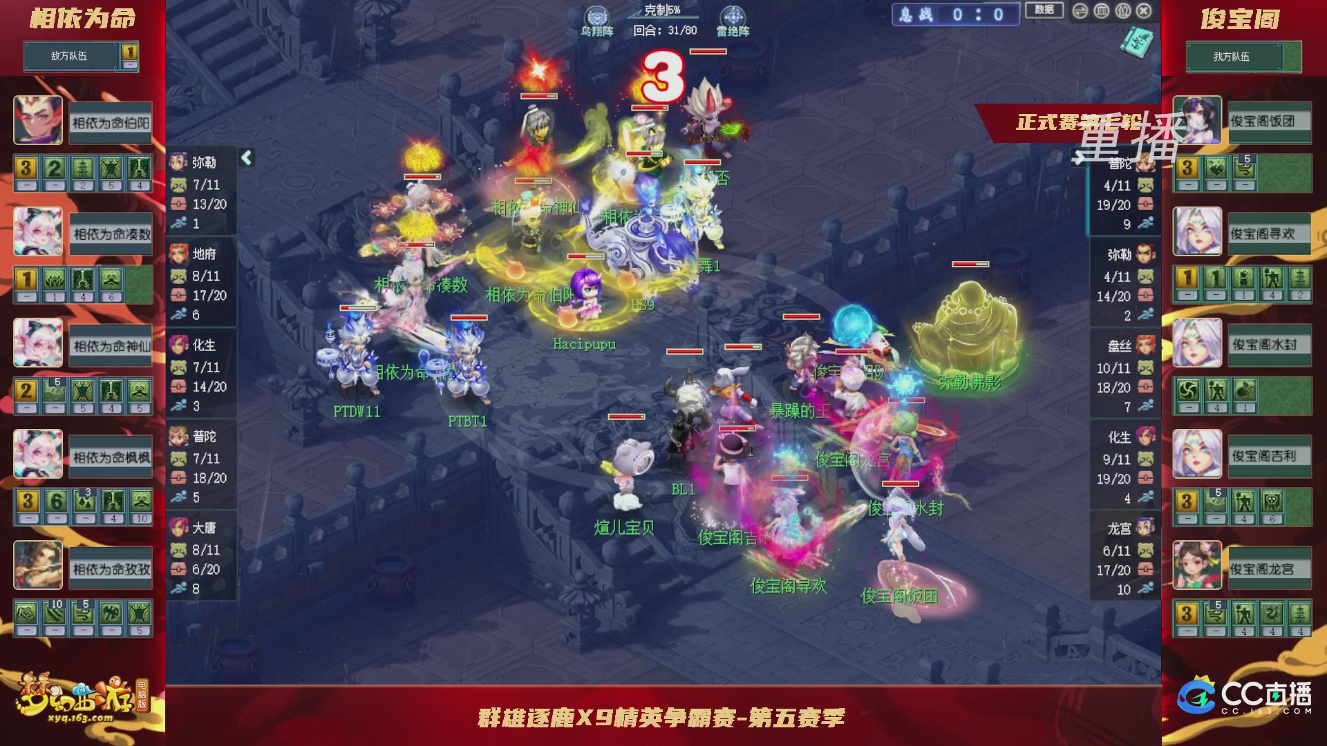 【重播】群雄逐鹿X9精英争霸赛-第五赛季正式赛