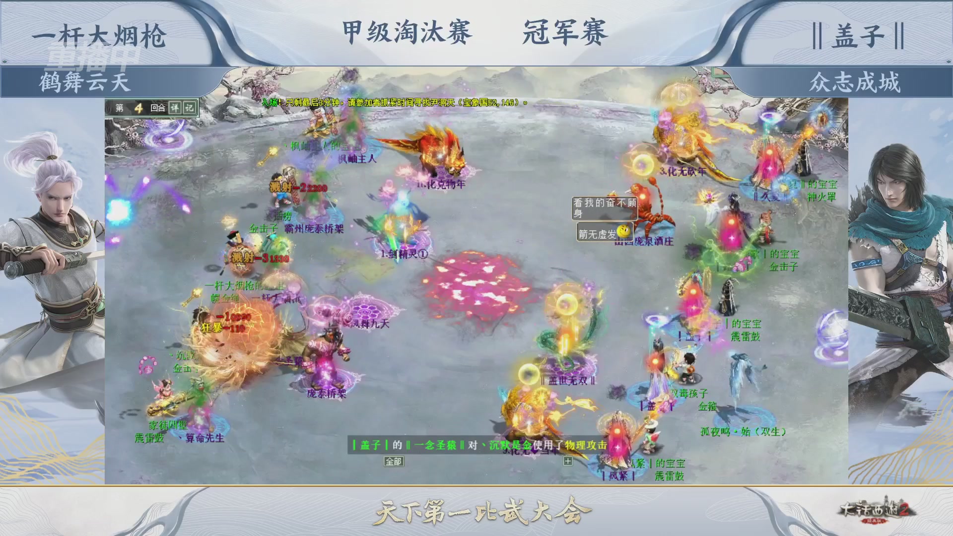 【重播】《大话西游2经典版》天下第一比武大会 第155届