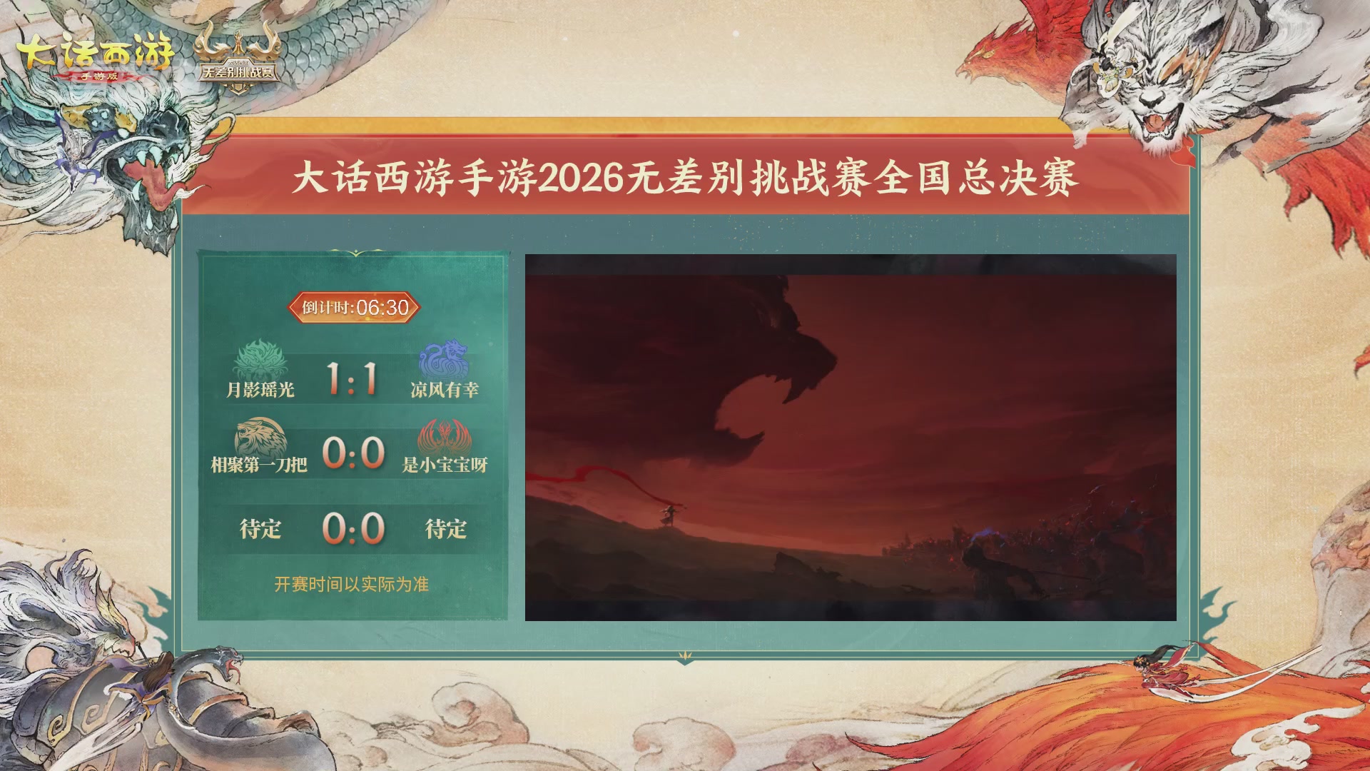 【重播】第十届无差别挑战赛总决赛直播