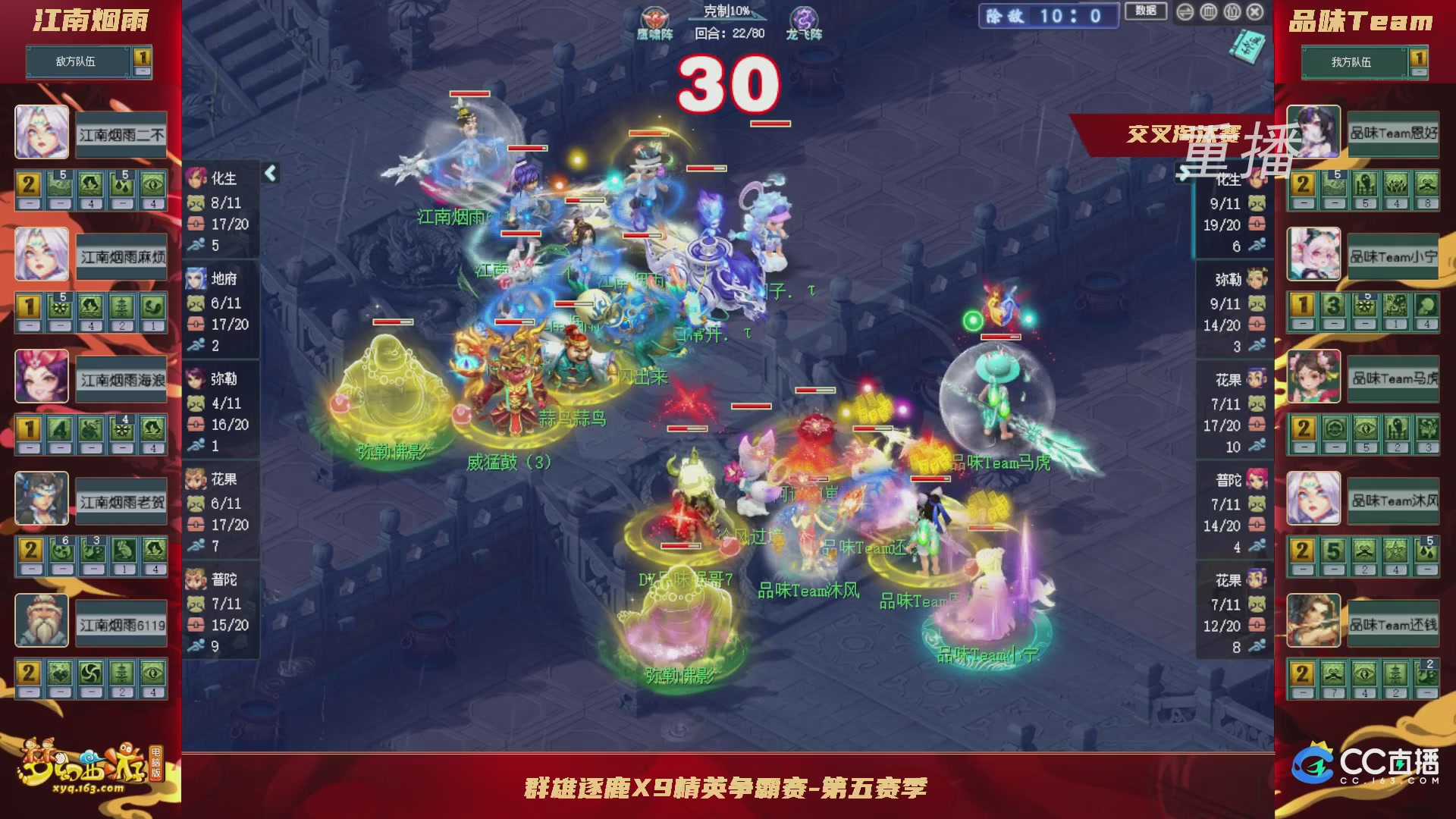 【重播】群雄逐鹿X9精英争霸赛-第五赛季正式赛