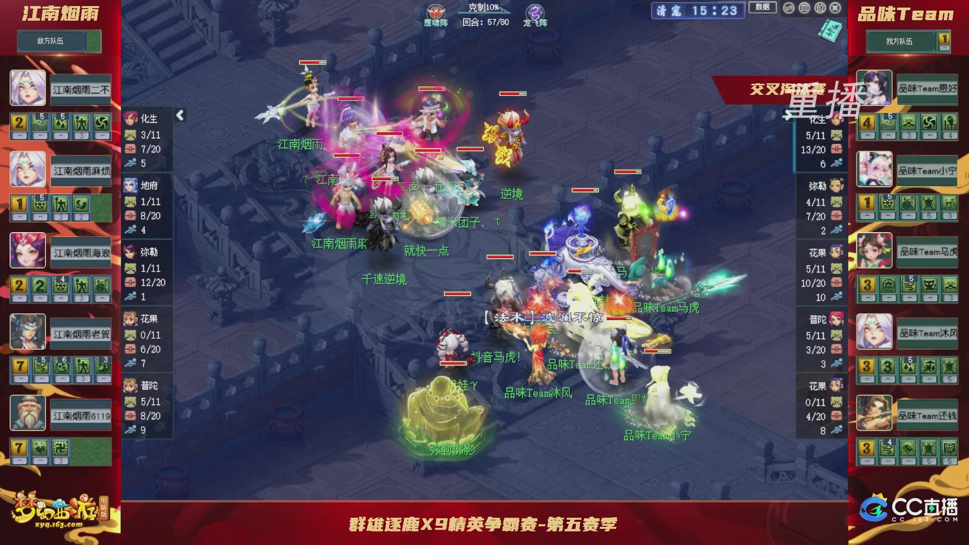 【重播】群雄逐鹿X9精英争霸赛-第五赛季正式赛