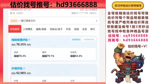 第一估价找号帮推  物价把控师让你买卖无