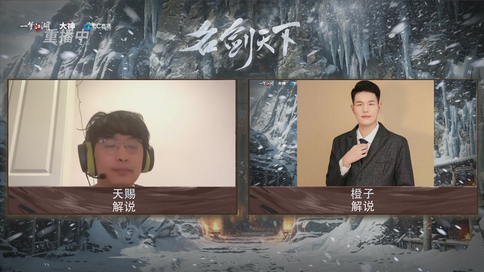 【重播】一梦江湖 第十九届名剑天下