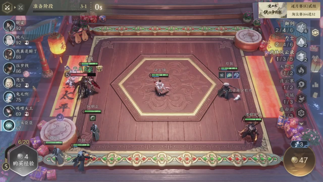 【重播】逆水寒侠棋争霸赛S2