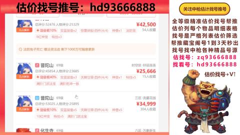 第一估价找号帮推  物价把控师让你买卖无