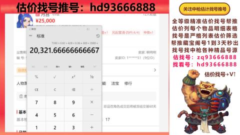 第一估价找号帮推  物价把控师让你买卖无