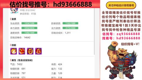 第一估价找号帮推  物价把控师让你买卖无