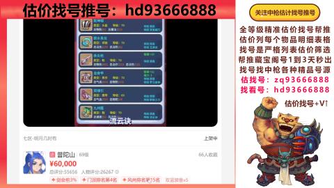第一估价找号帮推  物价把控师让你买卖无