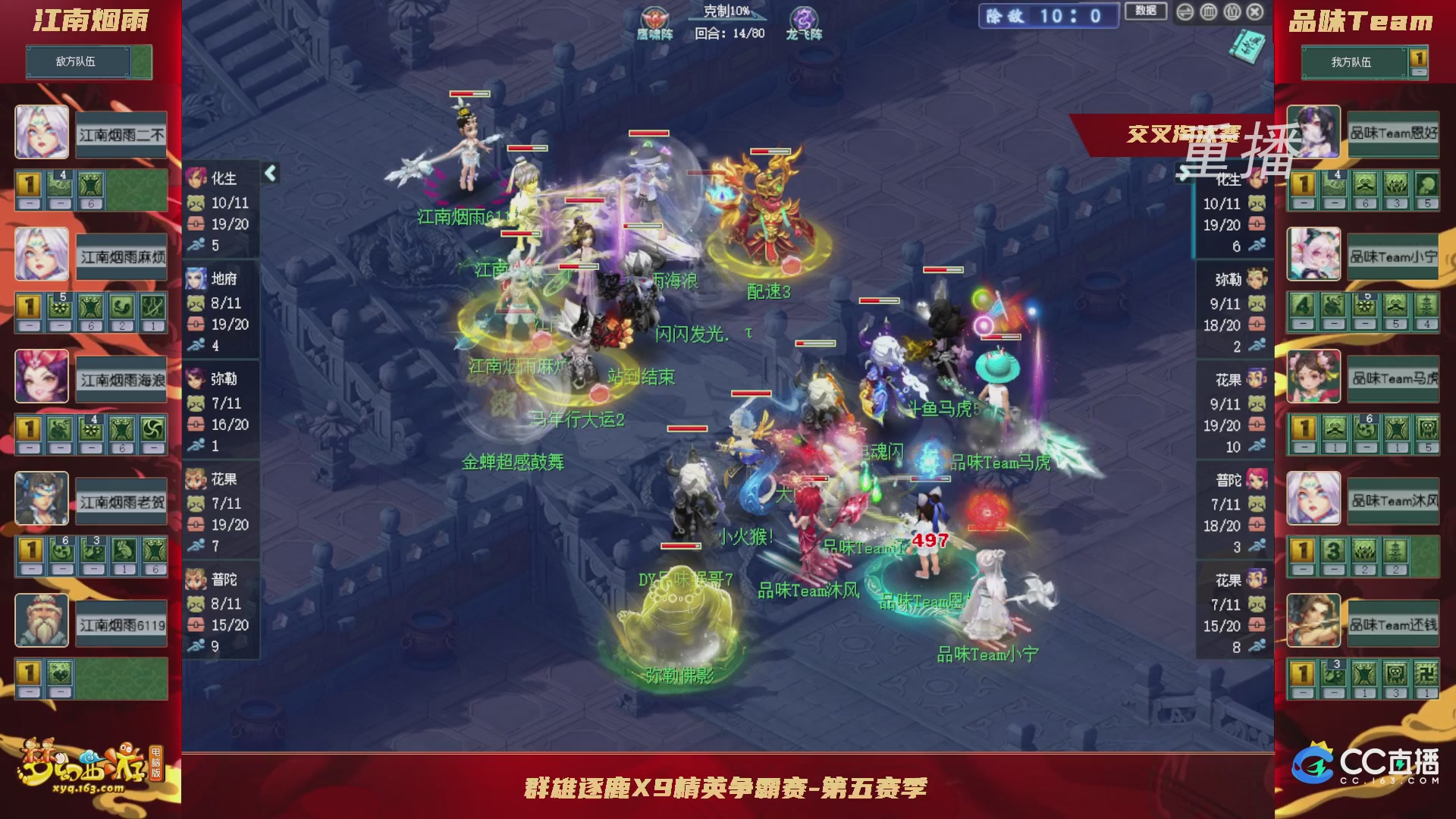 【重播】群雄逐鹿X9精英争霸赛-第五赛季正式赛