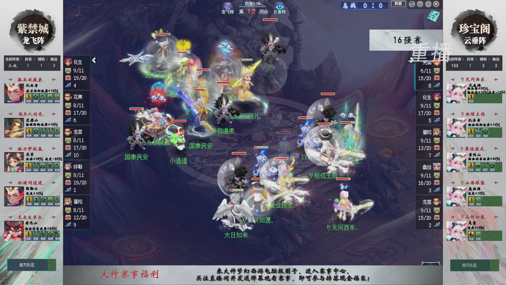 【重播】第241届武神坛-淘汰赛