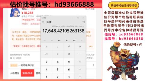 第一估价找号帮推  物价把控师让你买卖无