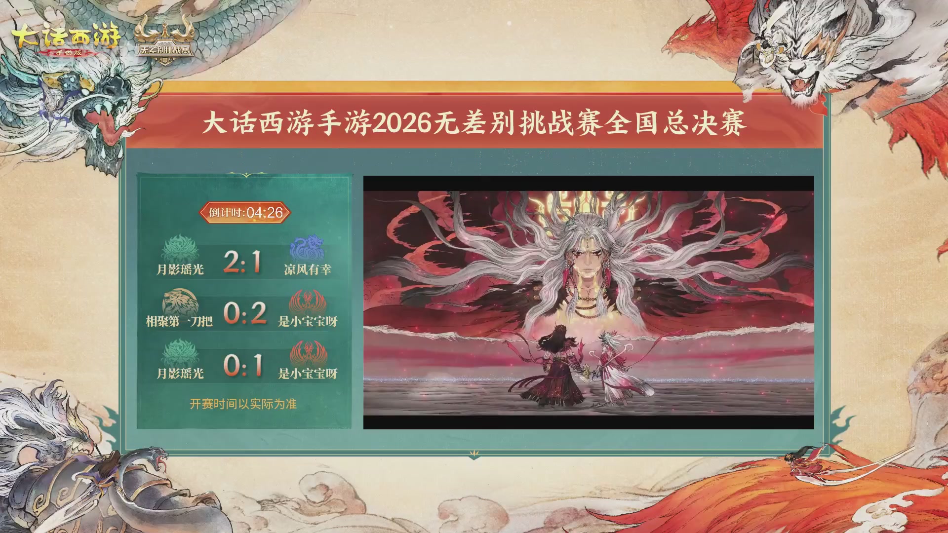【重播】第十届无差别挑战赛总决赛直播