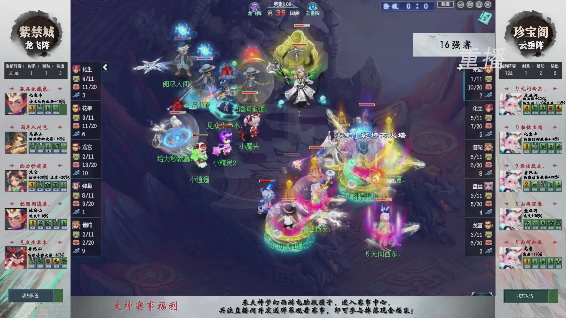 【重播】第241届武神坛-淘汰赛
