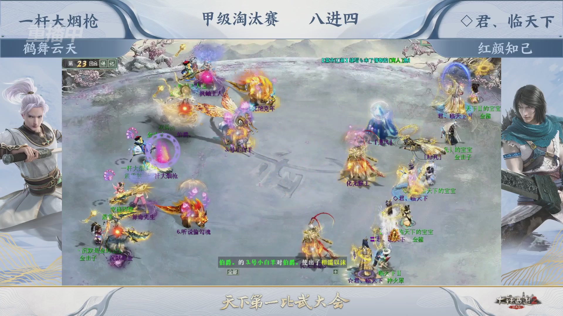 【重播】《大话西游2经典版》天下第一比武大会 第155届