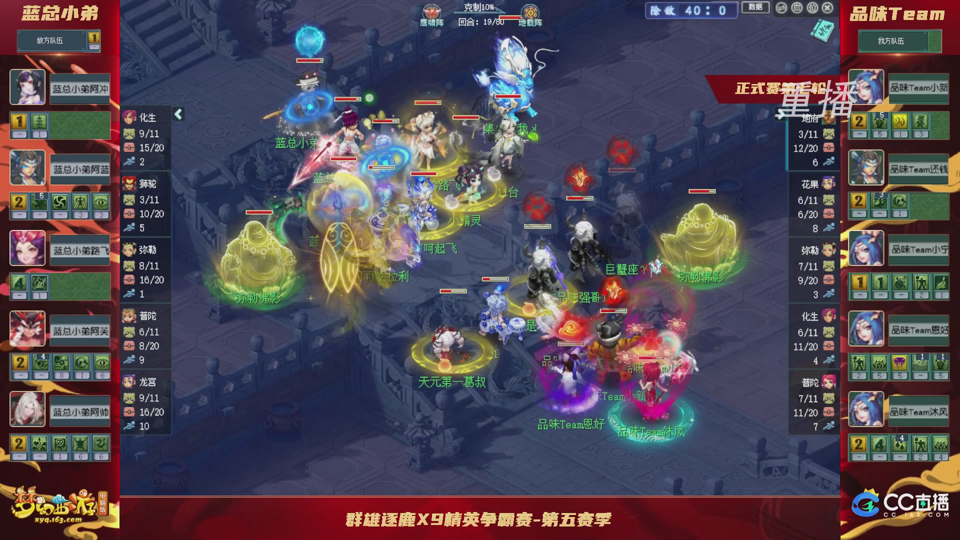 【重播】群雄逐鹿X9精英争霸赛-第五赛季正式赛