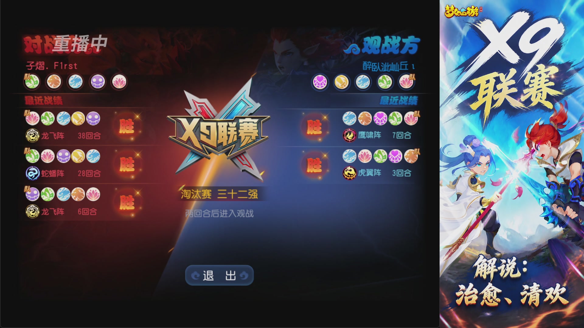 X9联赛-淘汰赛